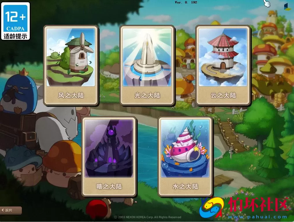 【冒险岛192最新版30职业版本】怀旧2D卷轴横版端游-最新打包Win服务端源码视频架设教程-配套M工具-完整PC客户端