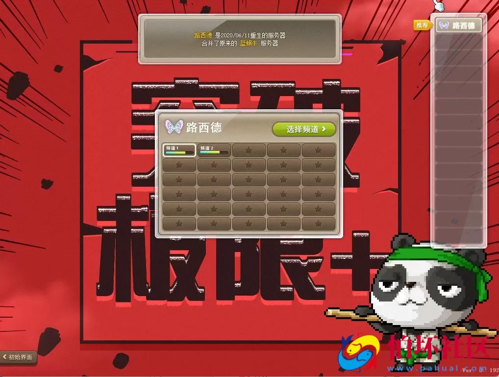 【冒险岛192最新版30职业版本】怀旧2D卷轴横版端游-最新打包Win服务端源码视频架设教程-配套M工具-完整PC客户端