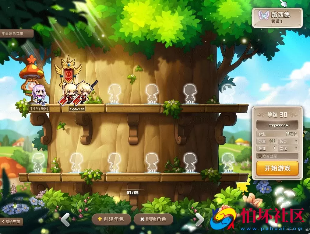 【冒险岛192最新版30职业版本】怀旧2D卷轴横版端游-最新打包Win服务端源码视频架设教程-配套M工具-完整PC客户端