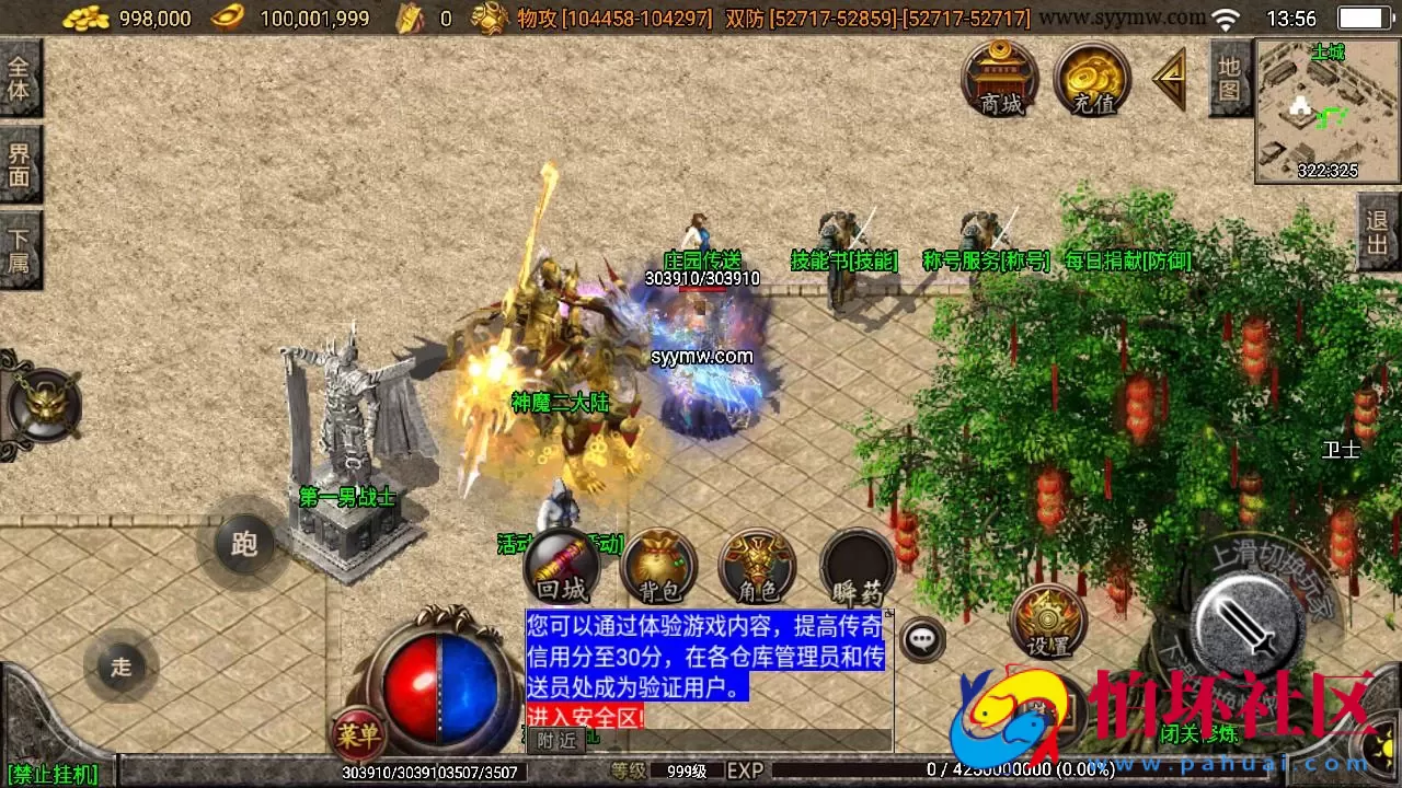 【传奇手游之神魔遮日第二季】经典单职业复古特色战神引擎传奇手游-最新打包Win服务端源码视频架设教程