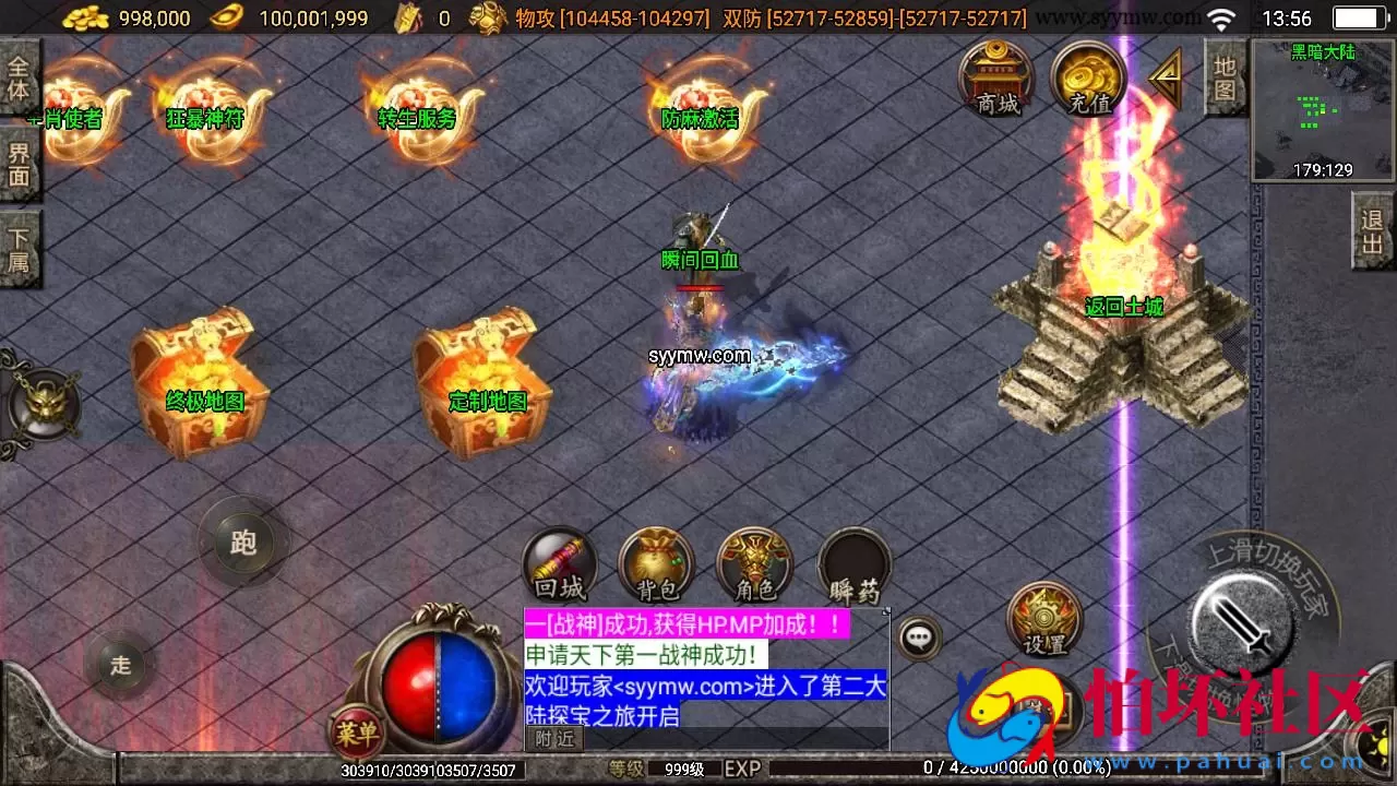 【传奇手游之神魔遮日第二季】经典单职业复古特色战神引擎传奇手游-最新打包Win服务端源码视频架设教程