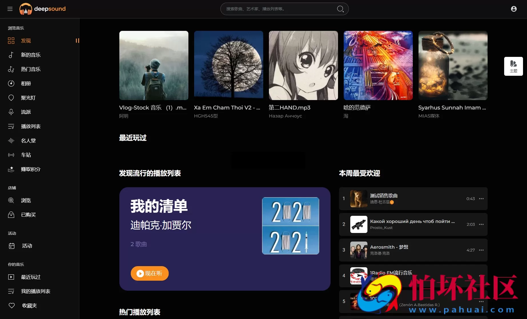 2024年最新流媒体在线音乐系统网站源码| 音乐社区 | 多语言 | 开心版程序