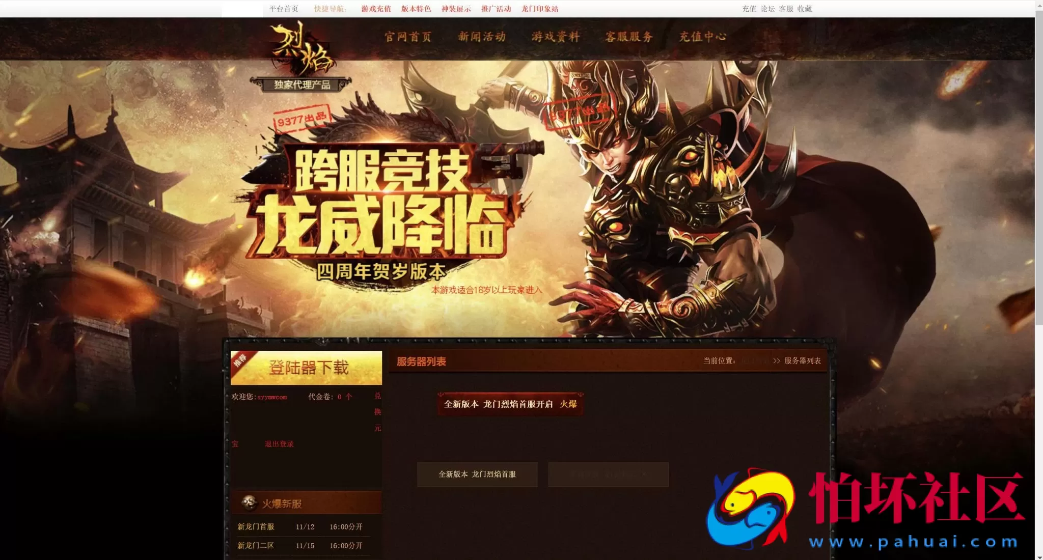 【网页传奇烈焰修仙国战版】典藏版角色扮演类传奇网页游戏-最新打包Wn服务端源码视频架设教程-功勋-心法-灵阵-灵兽系统-三国系统-擂台系统-人物修仙系统-配套GM工具