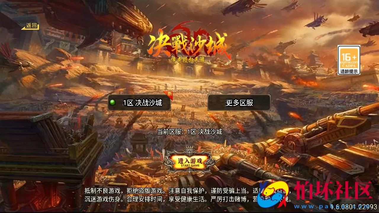 【传奇手游之决战沙城第二季】三职业复古特色战神引擎传奇手游-最新打包Win服务端源码视频架设教程