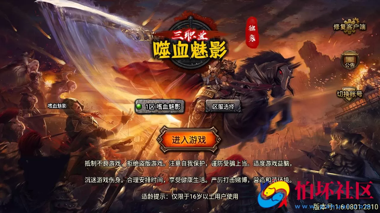 【传奇手游之天花板1.80嗜血魅影免授权仿996UI版】三职业特色战神引擎传奇手游-最新打包Win服务端源码视频架设教程