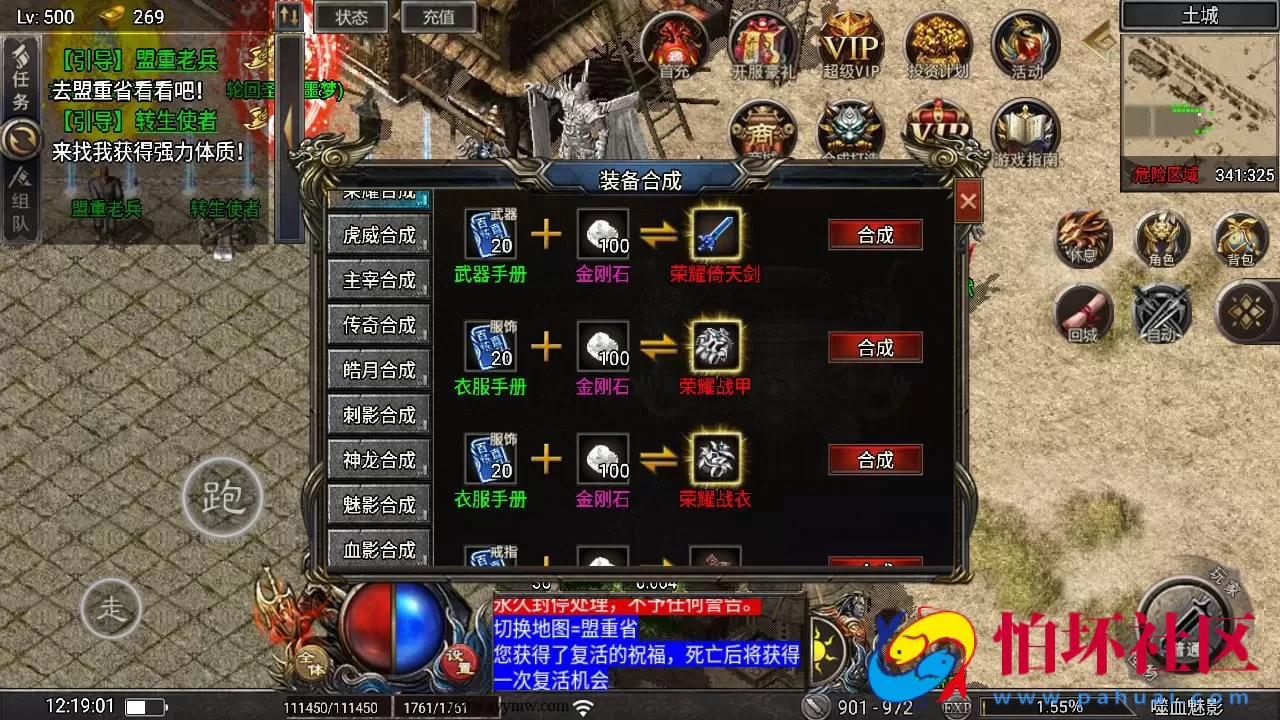 【传奇手游之天花板1.80嗜血魅影免授权仿996UI版】三职业特色战神引擎传奇手游-最新打包Win服务端源码视频架设教程