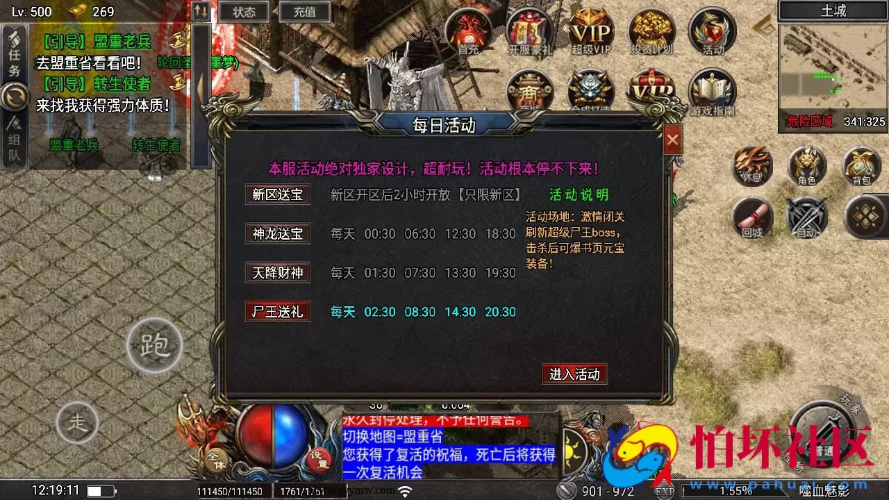 【传奇手游之天花板1.80嗜血魅影免授权仿996UI版】三职业特色战神引擎传奇手游-最新打包Win服务端源码视频架设教程