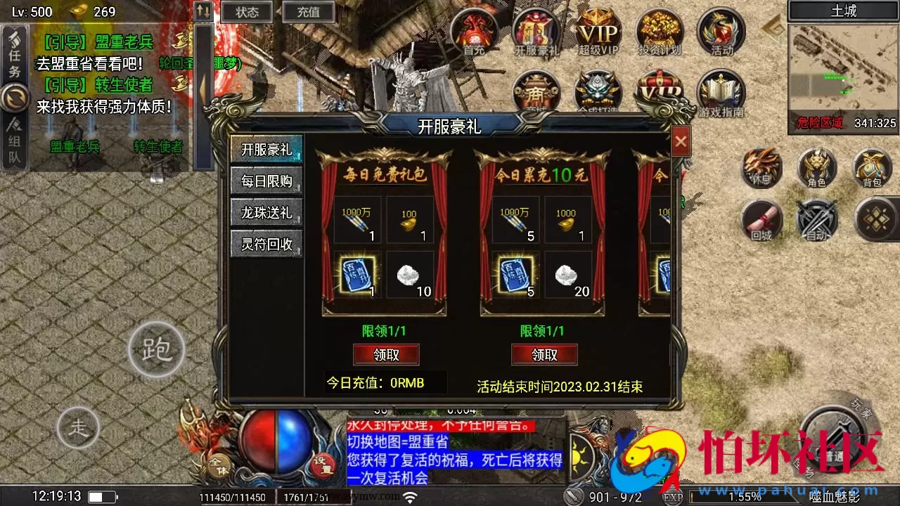 【传奇手游之天花板1.80嗜血魅影免授权仿996UI版】三职业特色战神引擎传奇手游-最新打包Win服务端源码视频架设教程