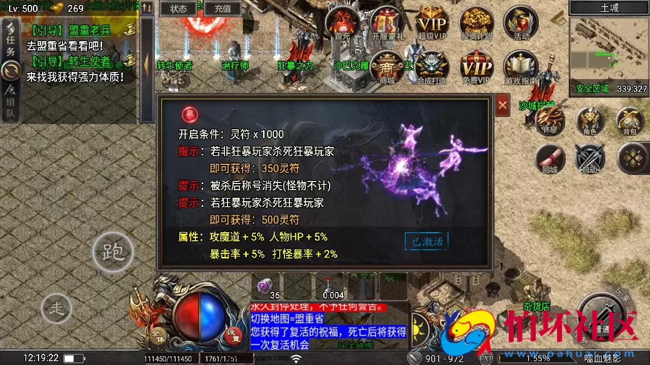 【传奇手游之天花板1.80嗜血魅影免授权仿996UI版】三职业特色战神引擎传奇手游-最新打包Win服务端源码视频架设教程