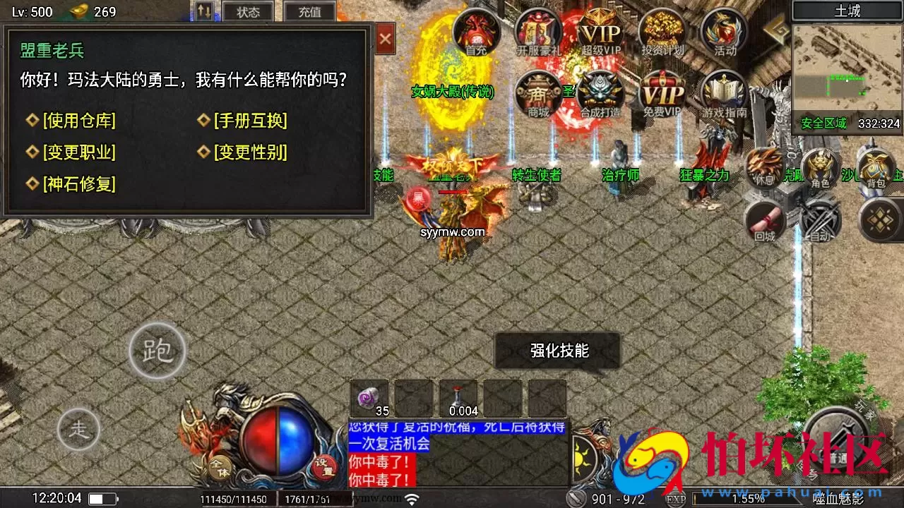 【传奇手游之天花板1.80嗜血魅影免授权仿996UI版】三职业特色战神引擎传奇手游-最新打包Win服务端源码视频架设教程