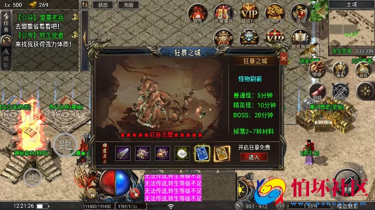 【传奇手游之天花板1.80嗜血魅影免授权仿996UI版】三职业特色战神引擎传奇手游-最新打包Win服务端源码视频架设教程