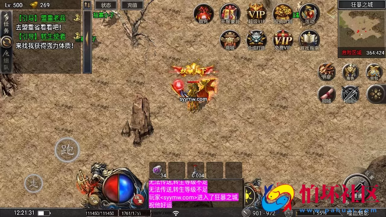 【传奇手游之天花板1.80嗜血魅影免授权仿996UI版】三职业特色战神引擎传奇手游-最新打包Win服务端源码视频架设教程