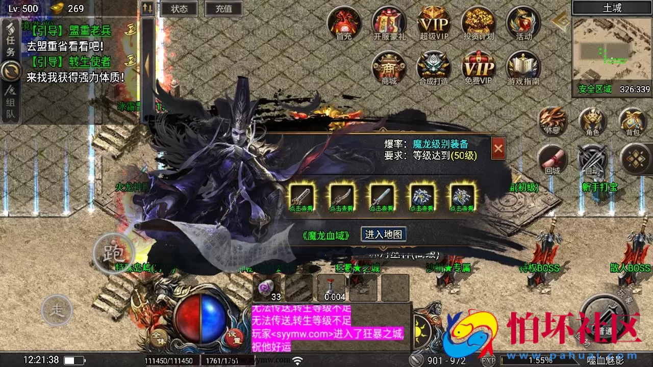 【传奇手游之天花板1.80嗜血魅影免授权仿996UI版】三职业特色战神引擎传奇手游-最新打包Win服务端源码视频架设教程