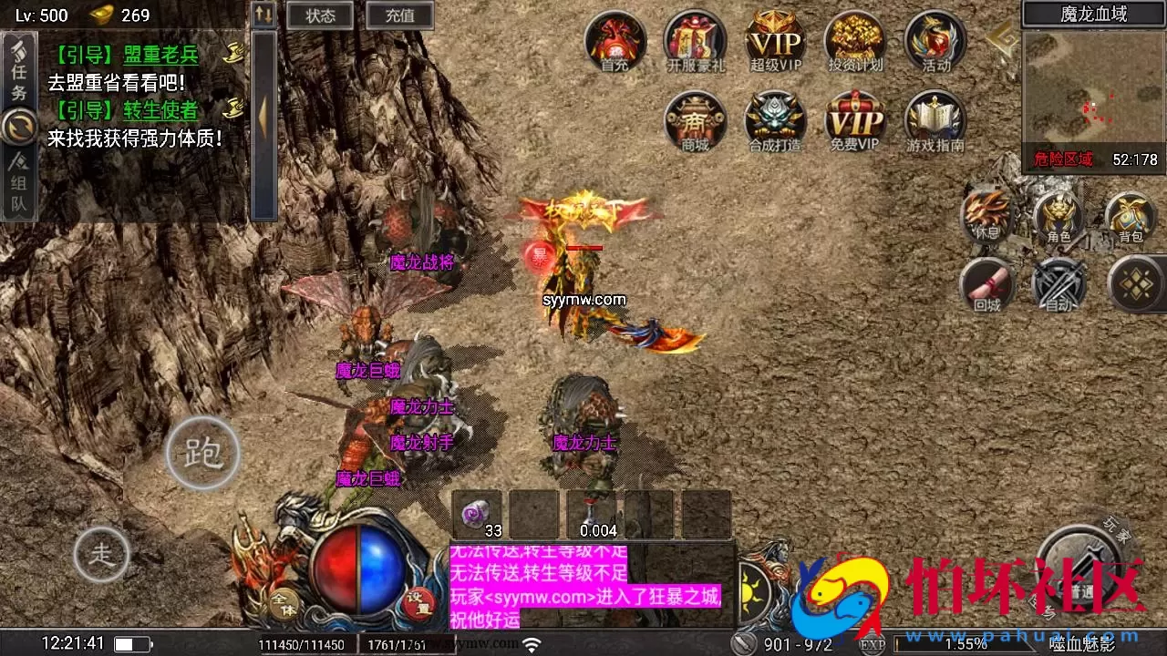 【传奇手游之天花板1.80嗜血魅影免授权仿996UI版】三职业特色战神引擎传奇手游-最新打包Win服务端源码视频架设教程