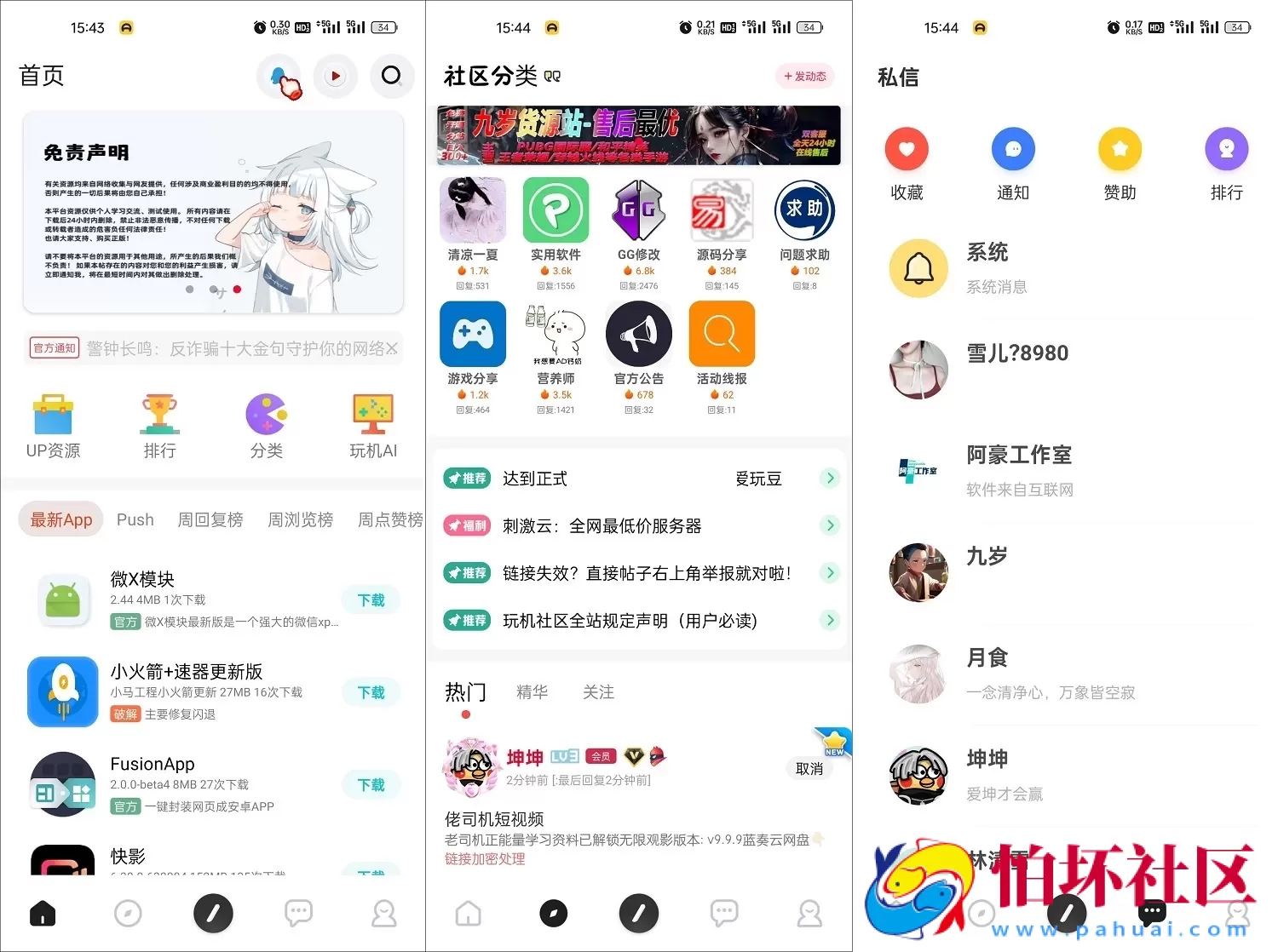 玩机社区系统源码 | 2024年最美社区源码 全开源程序 带后端