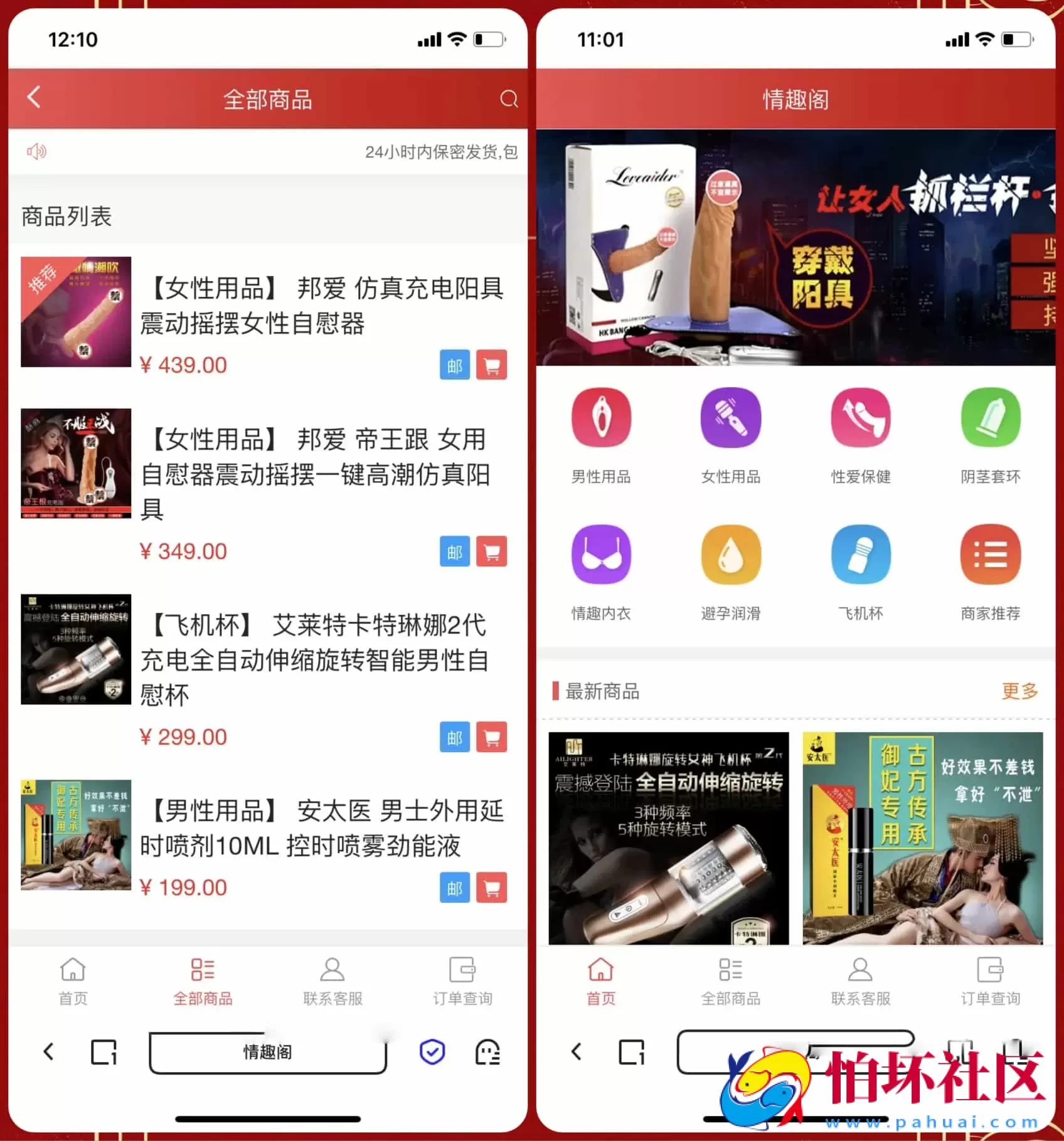 新版免登入注册成人用品商城系统源码/性用品商城系统/情趣用品商城/对接易支付程序