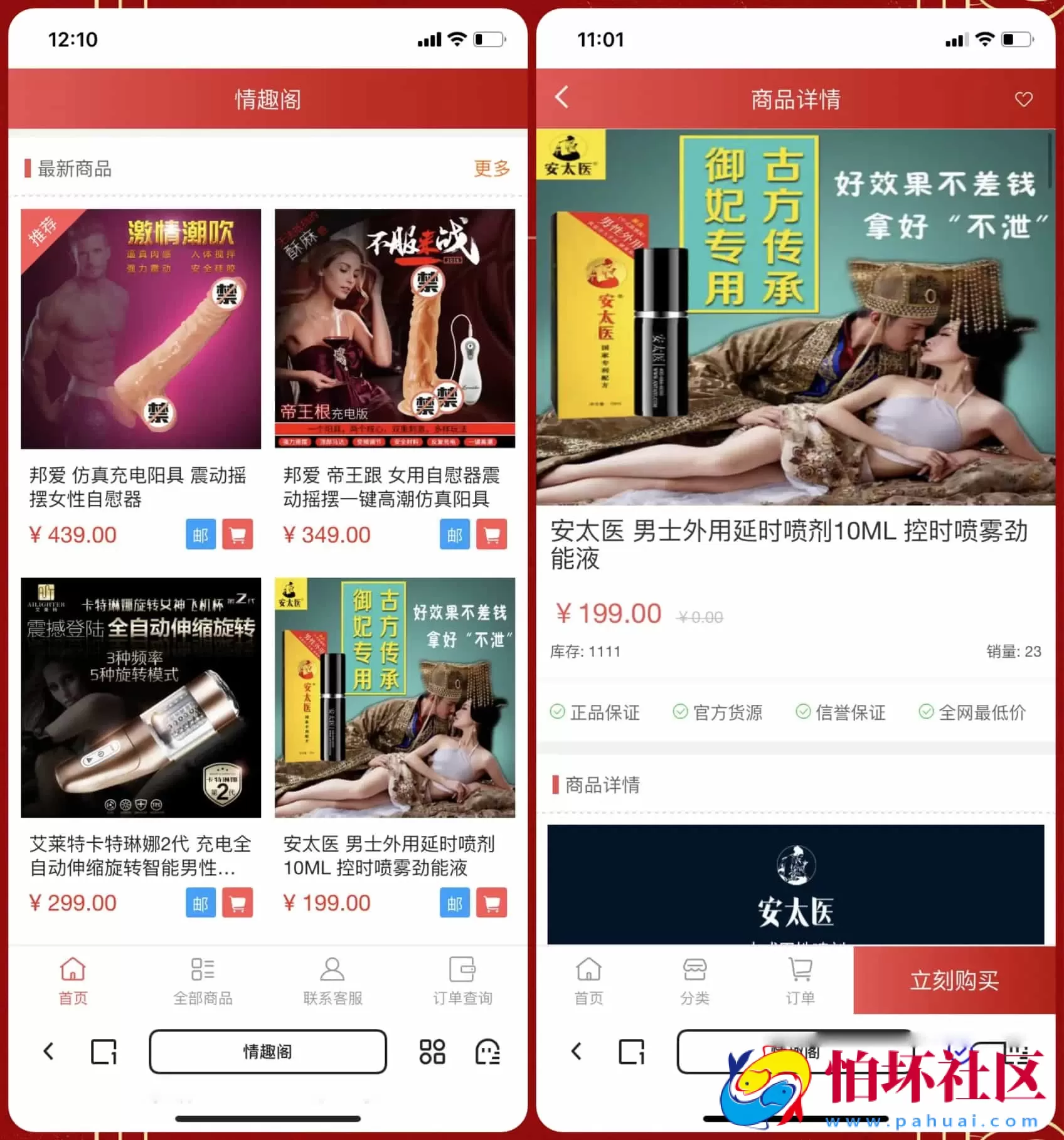 新版免登入注册成人用品商城系统源码/性用品商城系统/情趣用品商城/对接易支付程序