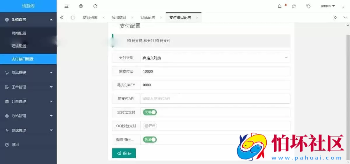 新版免登入注册成人用品商城系统源码/性用品商城系统/情趣用品商城/对接易支付程序