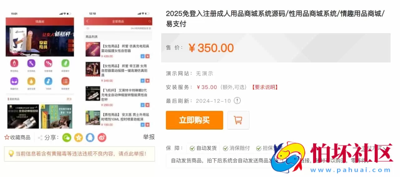 新版免登入注册成人用品商城系统源码/性用品商城系统/情趣用品商城/对接易支付程序