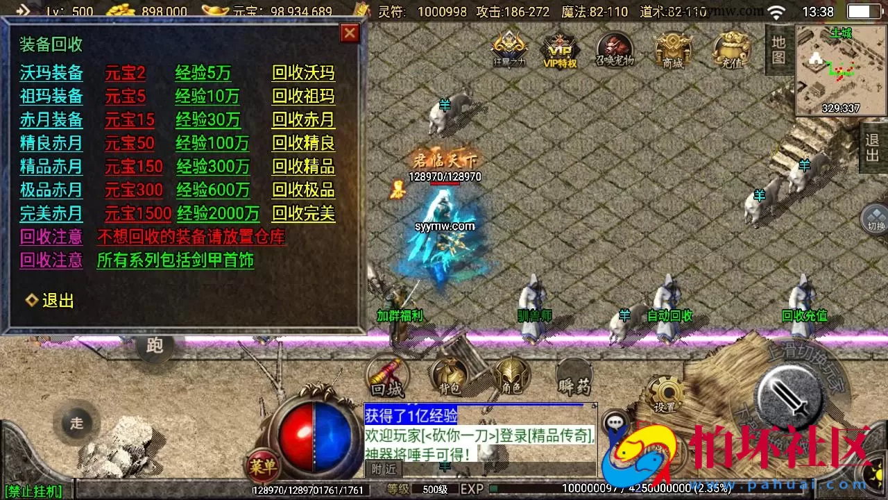 【传奇手游之1.76神器之兽宠物召唤第二季】三职业复古特色战神引擎传奇手游-最新打包Win服务端源码视频架设教程