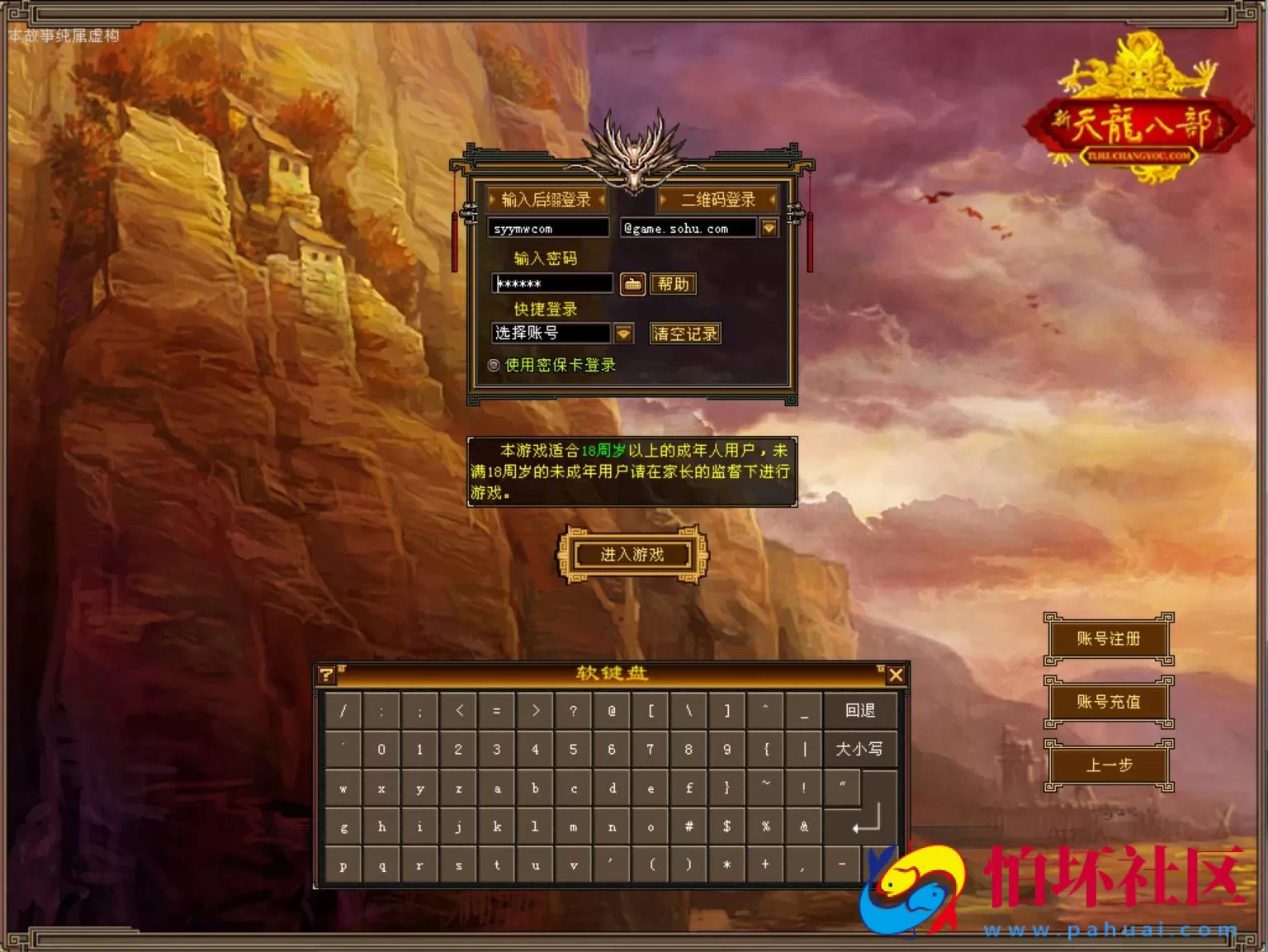 【新天龙八部3永恒经典之兽血沸腾】3D武侠金庸武侠端游-最新打包Linux服务端源码视频架设教程-完整PC客户端-配套GM工具