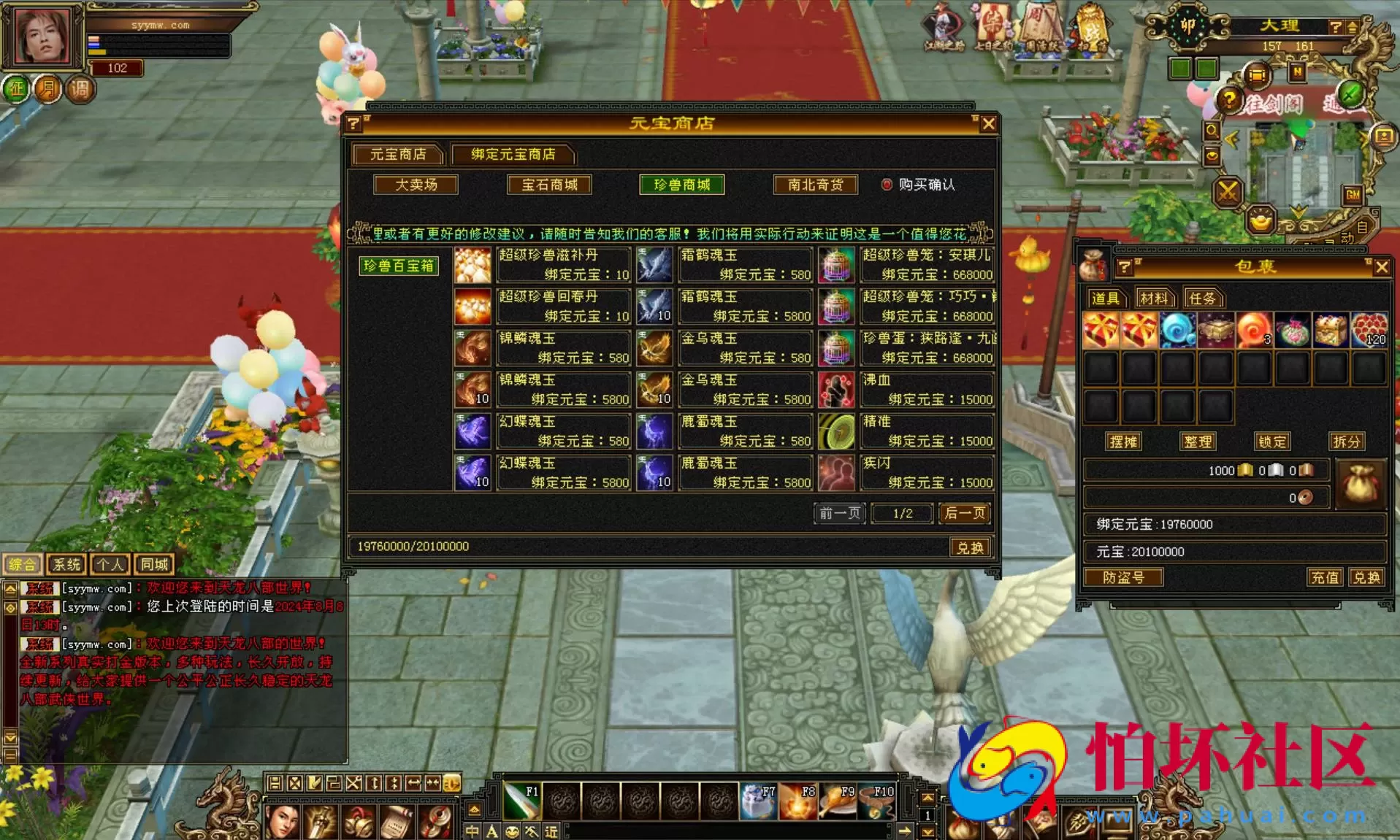 【新天龙八部3永恒经典之兽血沸腾】3D武侠金庸武侠端游-最新打包Linux服务端源码视频架设教程-完整PC客户端-配套GM工具