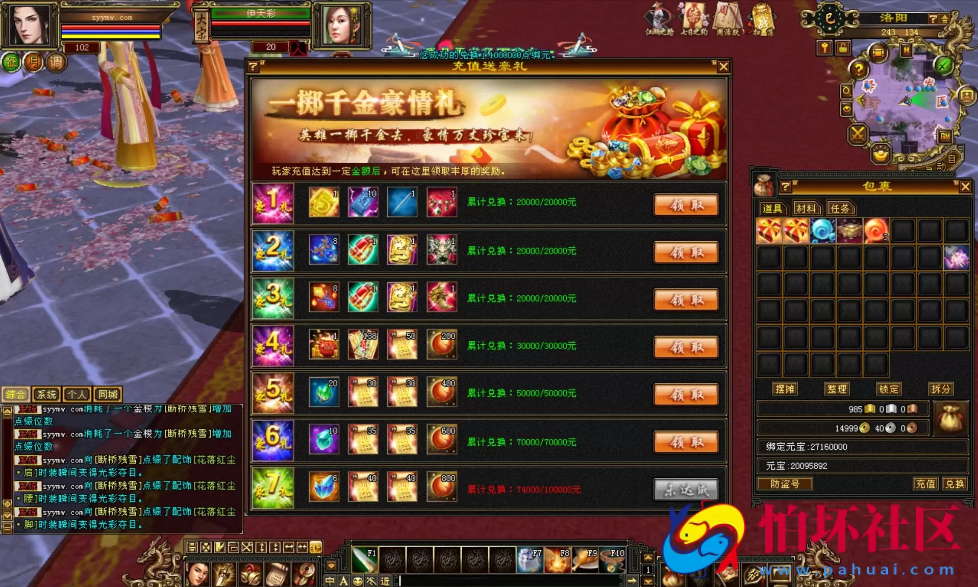 【新天龙八部3永恒经典之兽血沸腾】3D武侠金庸武侠端游-最新打包Linux服务端源码视频架设教程-完整PC客户端-配套GM工具