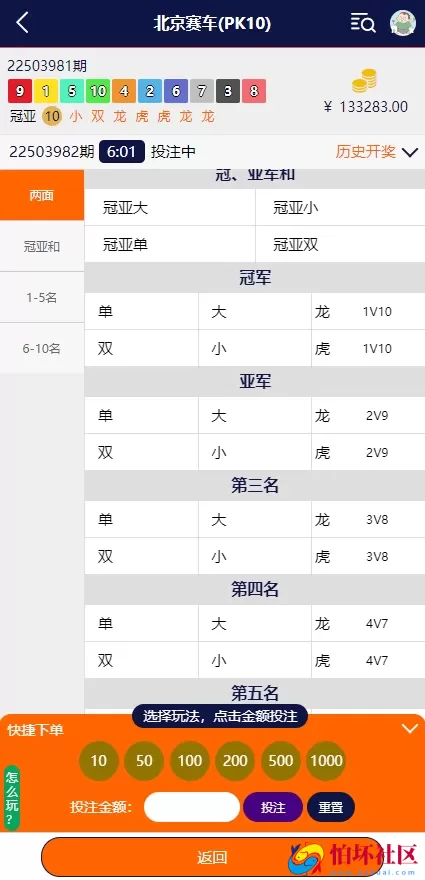 全新二开UI幸运28源码,H5手机版彩票平台程序,时时彩番摊玩法