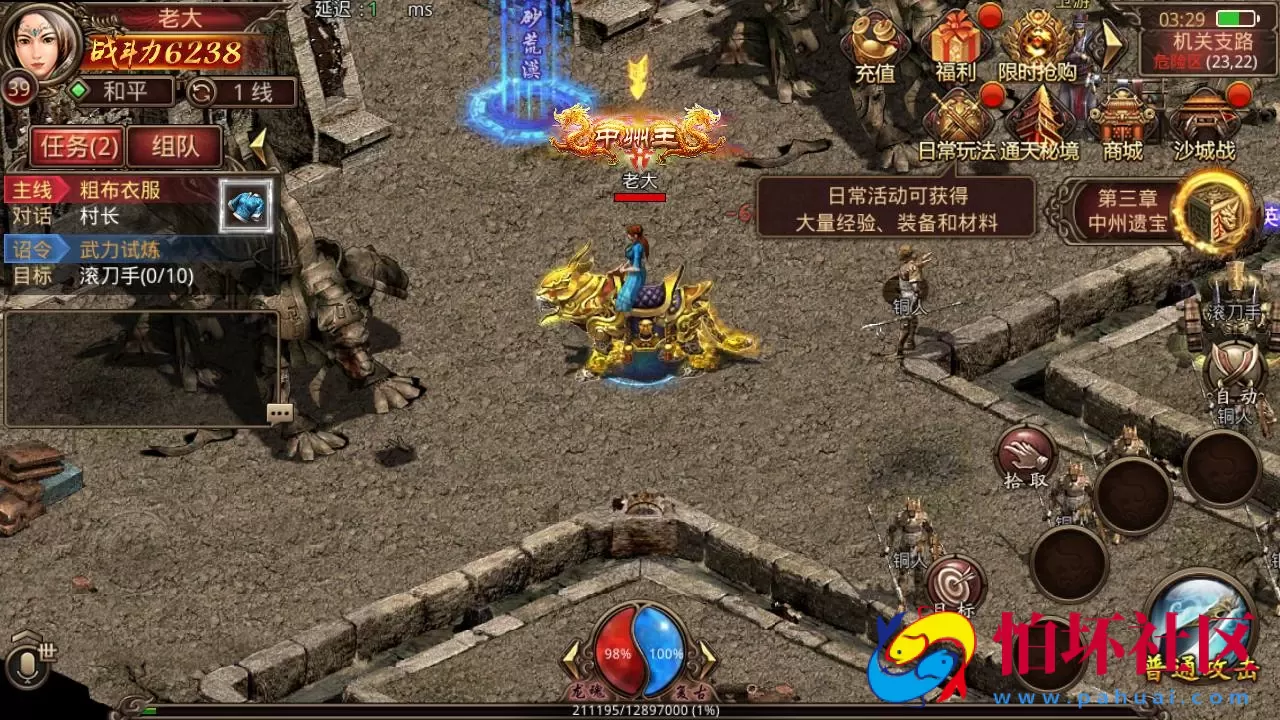 【传世手游之华阴龙魂复古打金版】经典角色扮演PK类三职业传奇手游-最新打包Linux服务端视频架设教程-多功能GM网页授权物品后台-安卓版本