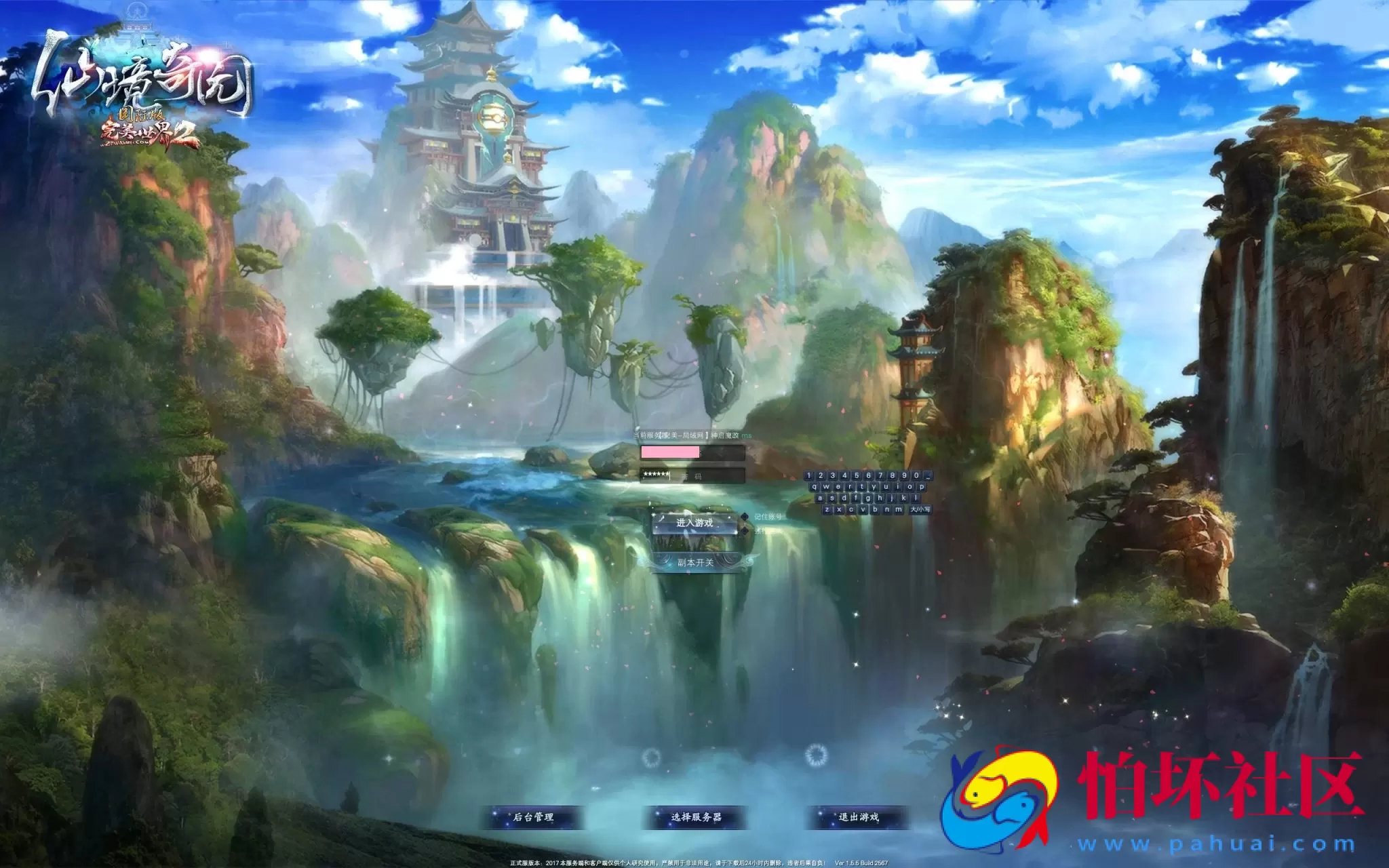 【完美国际2之155仙境奇园天怒神罚魔改版】3D魔幻RPG角色扮演剧情任务端游-最新打包Linux服务端源码视频架设教程-GM工具-GM运营管理后台-配套网页注册-完整PC客户端