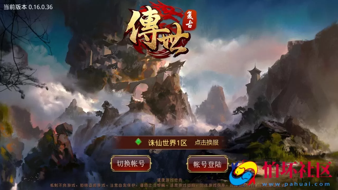 【传世手游之诛仙传世】PK类三职业传奇手游-最新整理单机一键镜像-打包Linux服务端视频架设教程-多功能GM网页授权物品后台-安卓IOS苹果双端版本