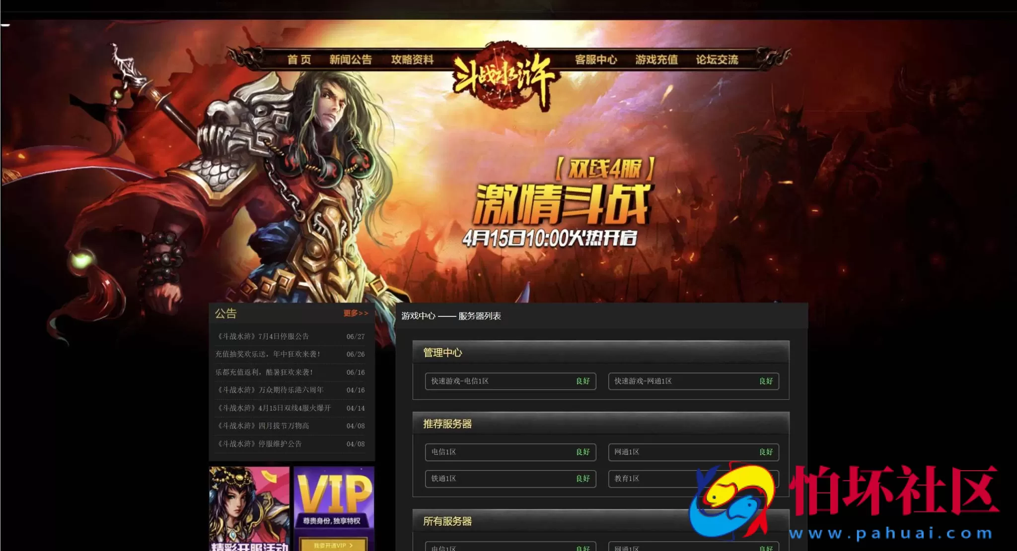 【网页游戏之斗战水浒】MMOARPG剧情水浒英雄角色扮演类网页游戏-最新整理打包Win服务端源码视频架设教程-GM工具-详细外网教程