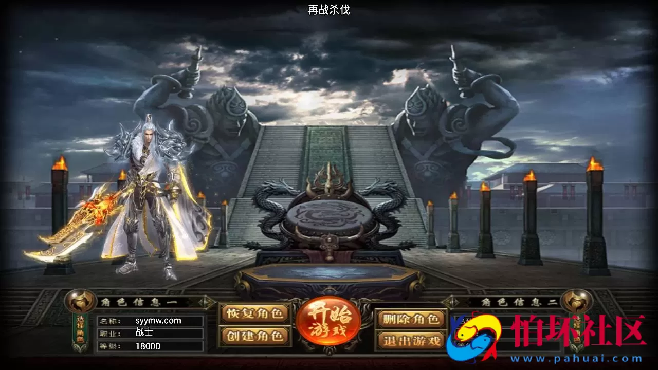 【传奇手游之再战杀伐第二季二十大陆完整版】经典单职业复古特色战神引擎传奇手游-最新打包Win服务端源码视频架设教程