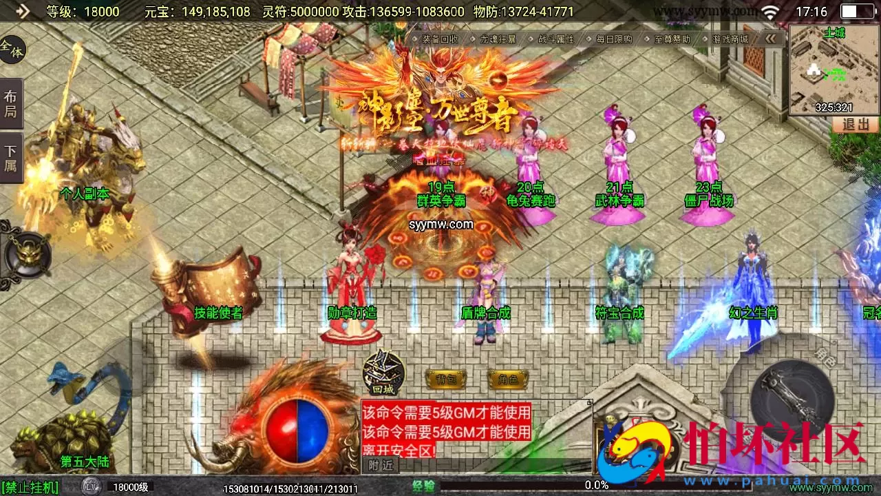 【传奇手游之再战杀伐第二季二十大陆完整版】经典单职业复古特色战神引擎传奇手游-最新打包Win服务端源码视频架设教程