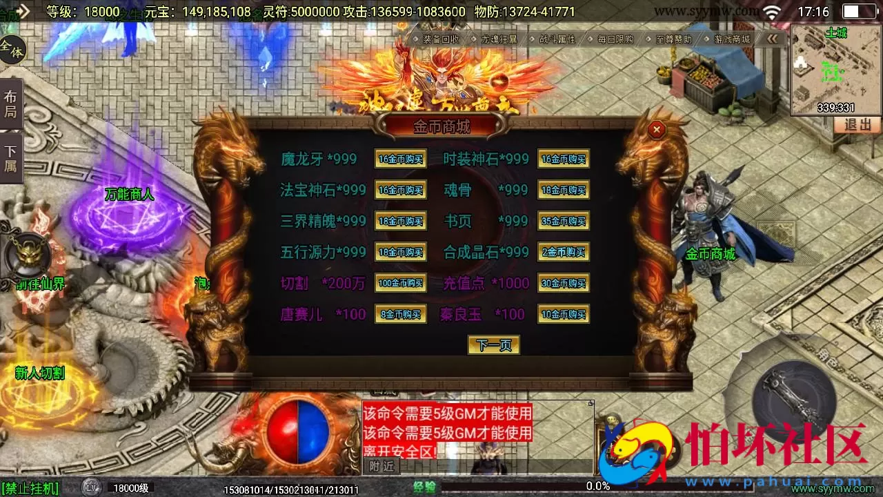 【传奇手游之再战杀伐第二季二十大陆完整版】经典单职业复古特色战神引擎传奇手游-最新打包Win服务端源码视频架设教程