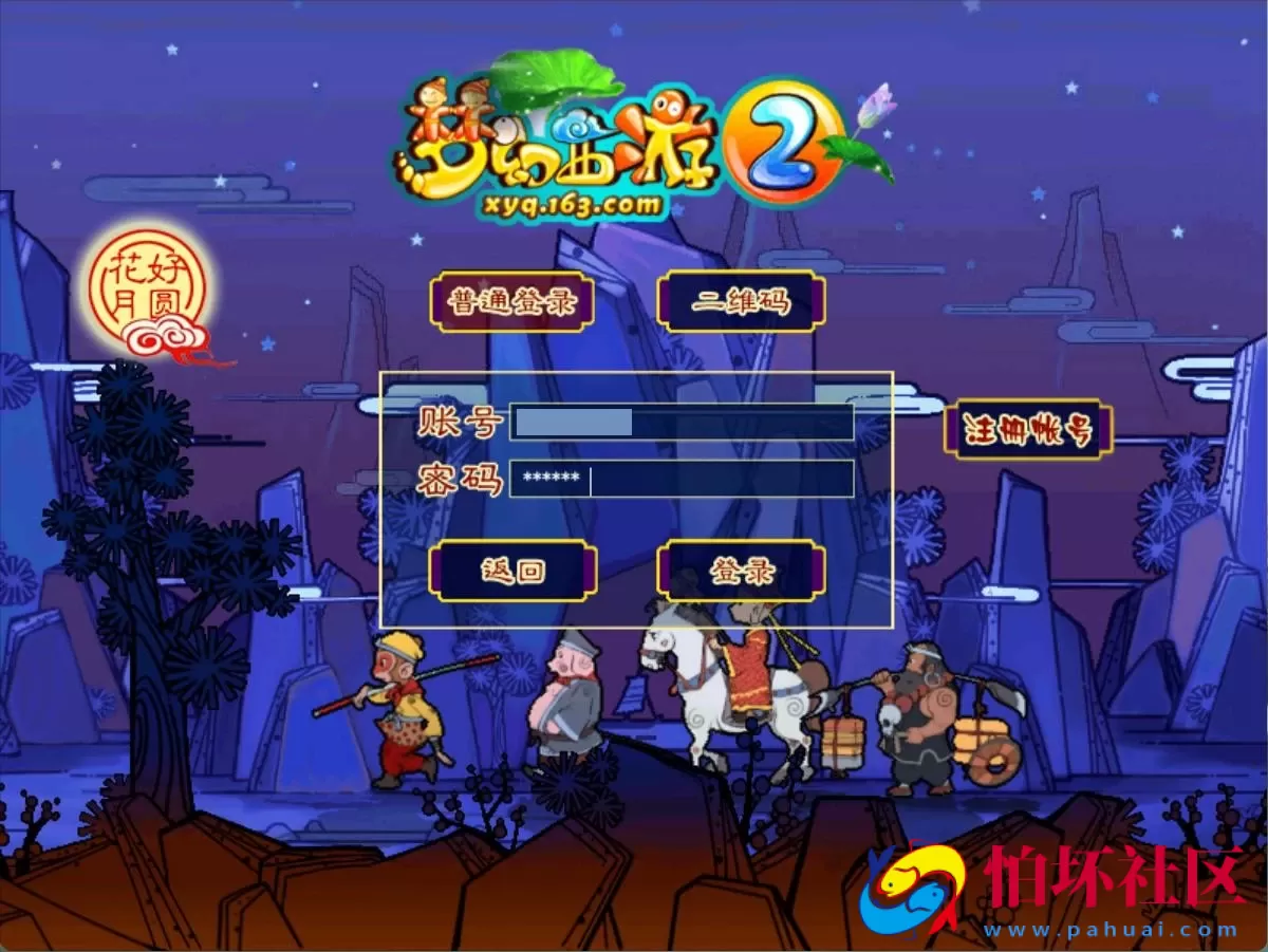 【GGE互通西游端游花好月圆互通-附带全套源码】经典角色扮演类剧情回合端游-最新打包Win服务端源码架设教程-全套源码-配套完整PC客户端-安卓版本