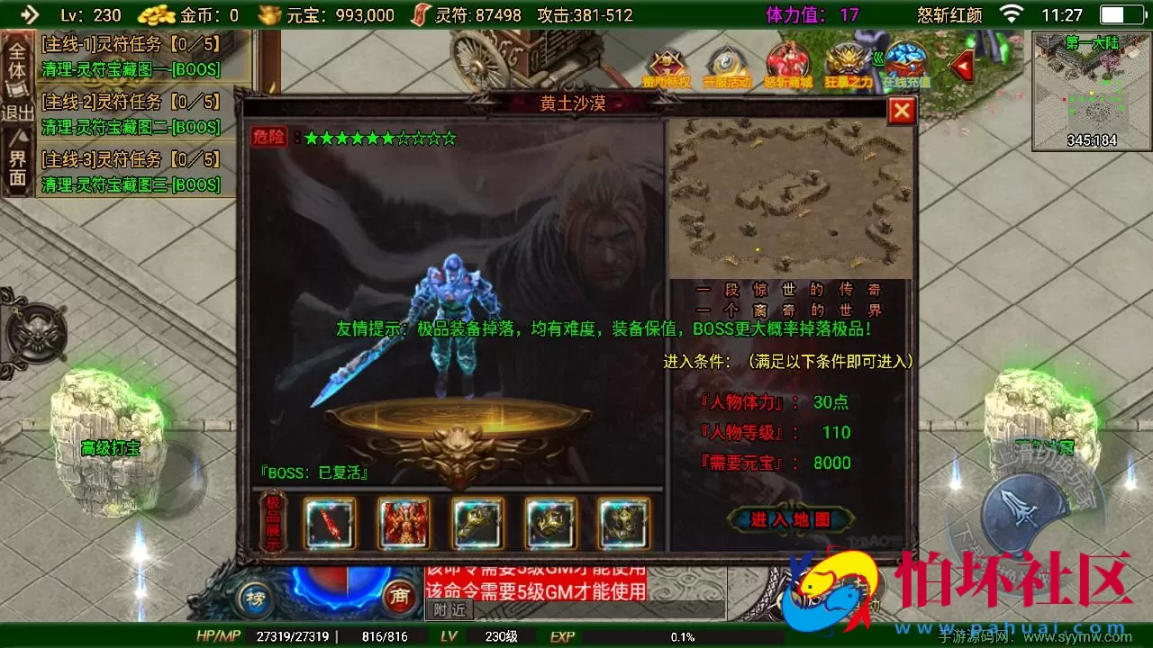 【传奇手游之怒斩红颜六大陆】单职业复古特色战神引擎传奇手游-最新打包Win服务端源码视频架设教程-新版GM多功能网页授权物品后台-GM直冲网页后台-安卓苹果IOS双端版本