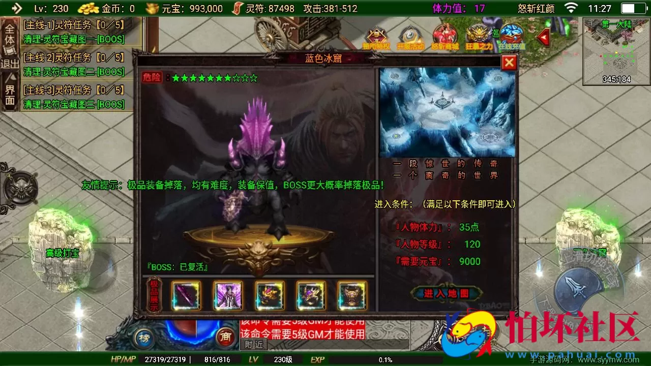 【传奇手游之怒斩红颜六大陆】单职业复古特色战神引擎传奇手游-最新打包Win服务端源码视频架设教程-新版GM多功能网页授权物品后台-GM直冲网页后台-安卓苹果IOS双端版本