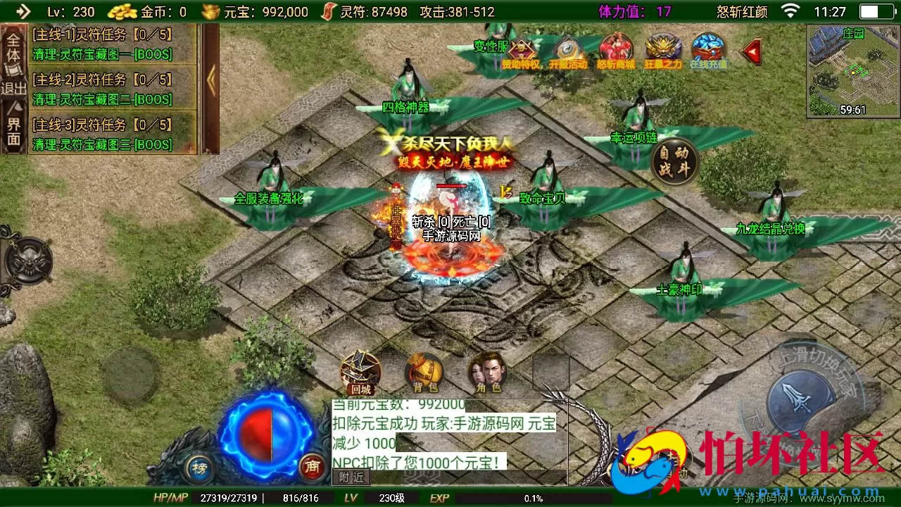 【传奇手游之怒斩红颜六大陆】单职业复古特色战神引擎传奇手游-最新打包Win服务端源码视频架设教程-新版GM多功能网页授权物品后台-GM直冲网页后台-安卓苹果IOS双端版本