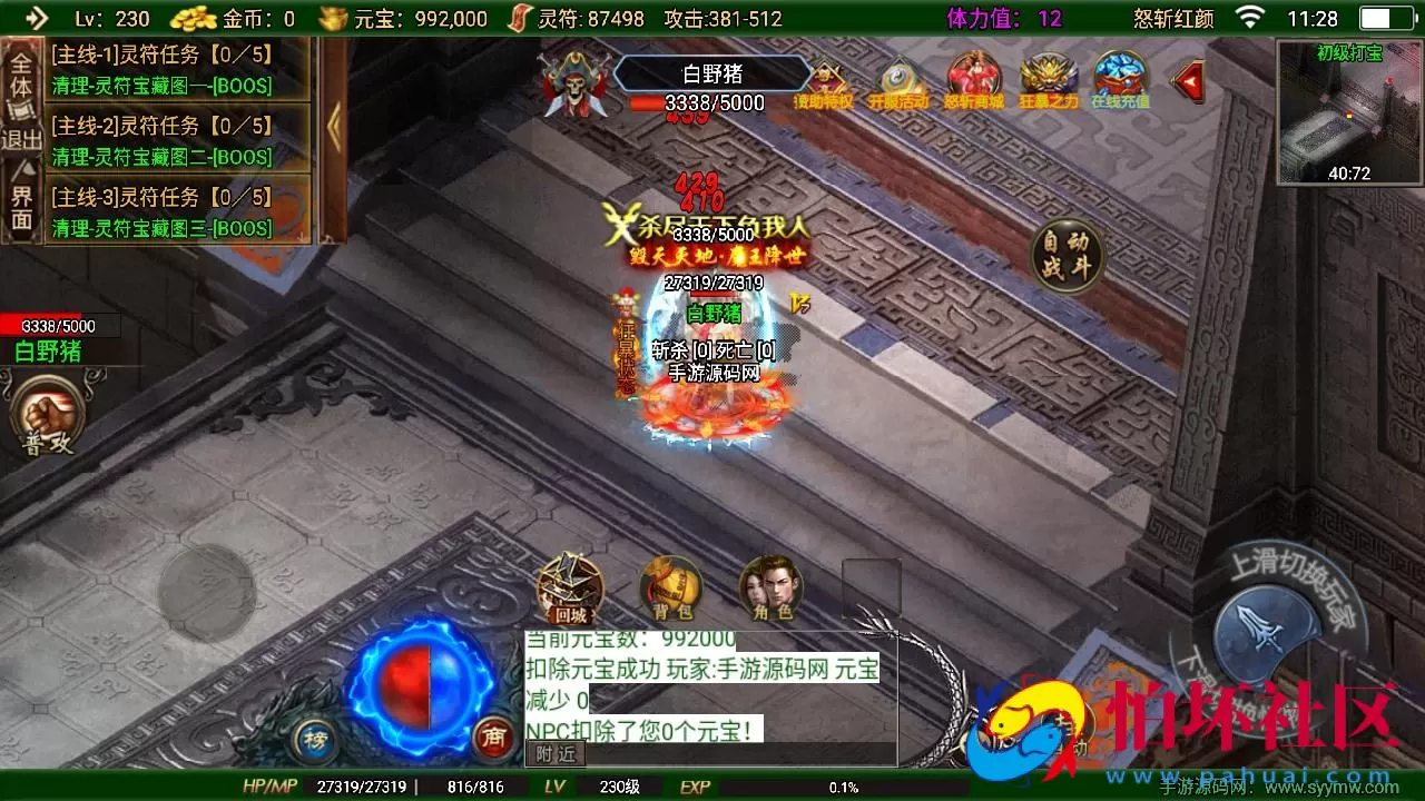 【传奇手游之怒斩红颜六大陆】单职业复古特色战神引擎传奇手游-最新打包Win服务端源码视频架设教程-新版GM多功能网页授权物品后台-GM直冲网页后台-安卓苹果IOS双端版本