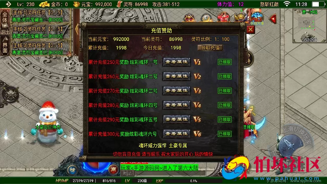 【传奇手游之怒斩红颜六大陆】单职业复古特色战神引擎传奇手游-最新打包Win服务端源码视频架设教程-新版GM多功能网页授权物品后台-GM直冲网页后台-安卓苹果IOS双端版本