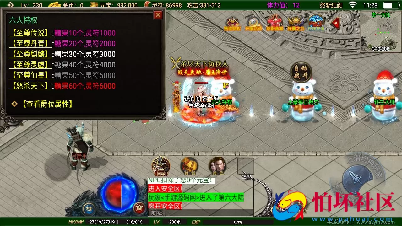 【传奇手游之怒斩红颜六大陆】单职业复古特色战神引擎传奇手游-最新打包Win服务端源码视频架设教程-新版GM多功能网页授权物品后台-GM直冲网页后台-安卓苹果IOS双端版本