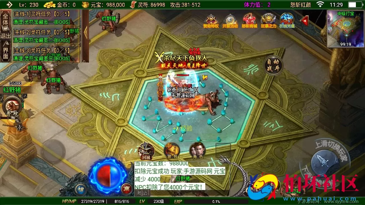 【传奇手游之怒斩红颜六大陆】单职业复古特色战神引擎传奇手游-最新打包Win服务端源码视频架设教程-新版GM多功能网页授权物品后台-GM直冲网页后台-安卓苹果IOS双端版本