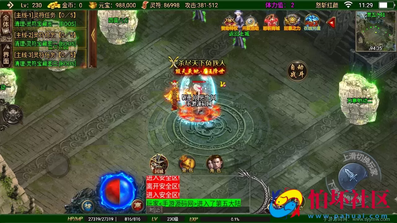 【传奇手游之怒斩红颜六大陆】单职业复古特色战神引擎传奇手游-最新打包Win服务端源码视频架设教程-新版GM多功能网页授权物品后台-GM直冲网页后台-安卓苹果IOS双端版本