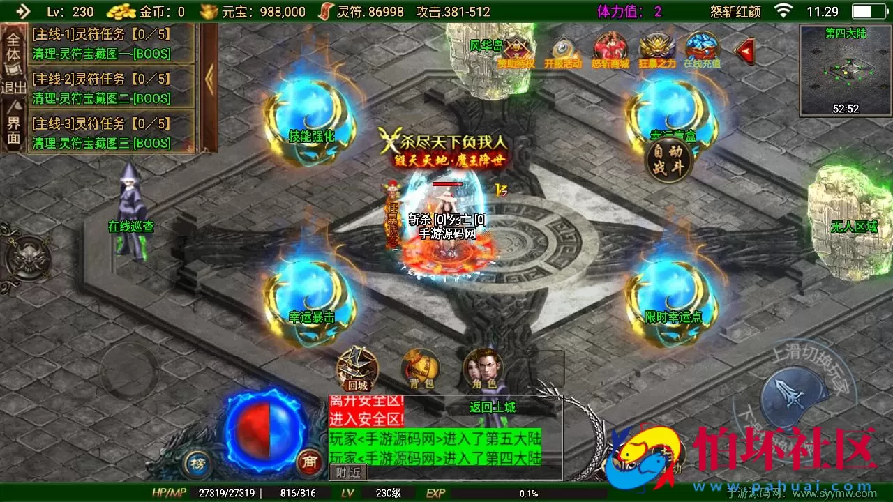 【传奇手游之怒斩红颜六大陆】单职业复古特色战神引擎传奇手游-最新打包Win服务端源码视频架设教程-新版GM多功能网页授权物品后台-GM直冲网页后台-安卓苹果IOS双端版本