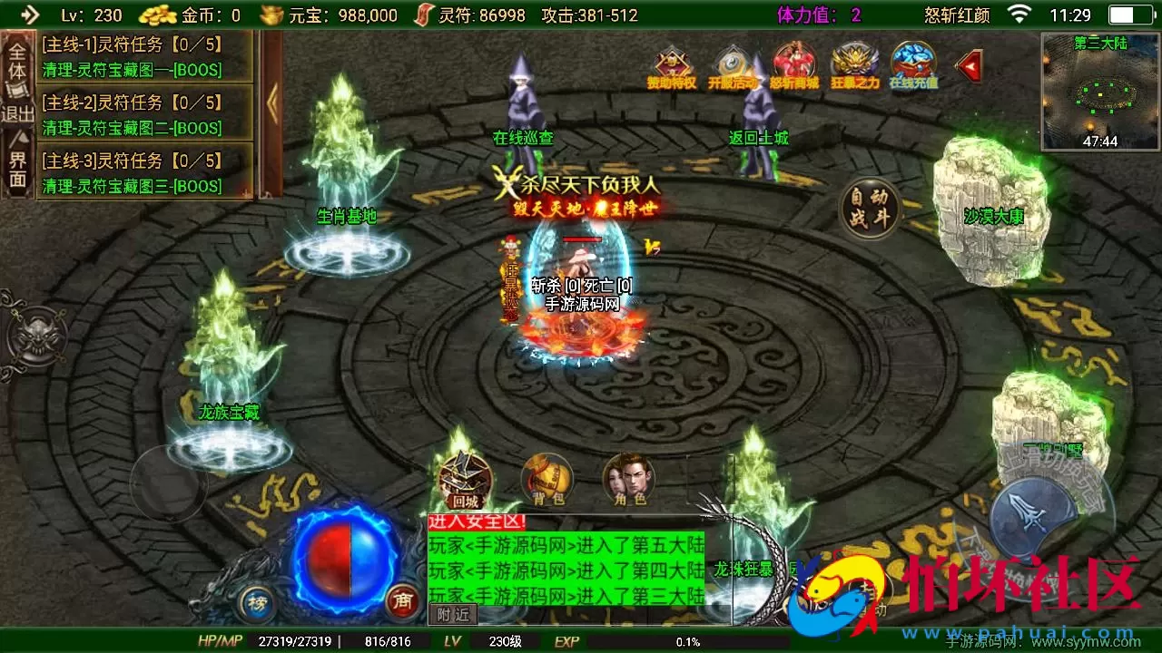 【传奇手游之怒斩红颜六大陆】单职业复古特色战神引擎传奇手游-最新打包Win服务端源码视频架设教程-新版GM多功能网页授权物品后台-GM直冲网页后台-安卓苹果IOS双端版本