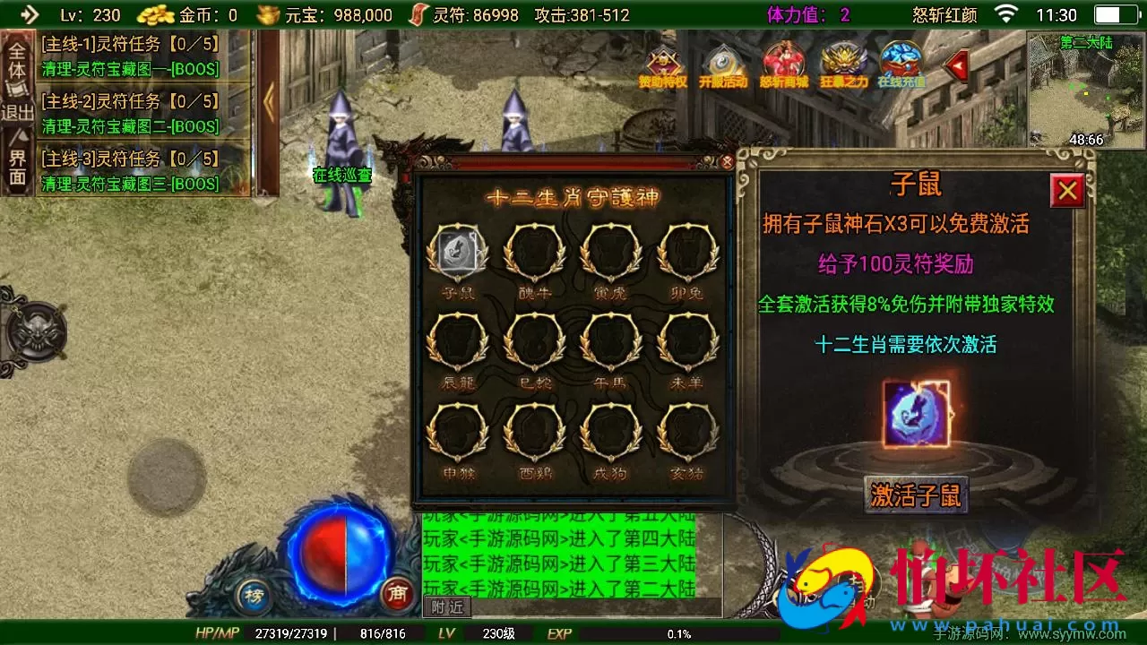 【传奇手游之怒斩红颜六大陆】单职业复古特色战神引擎传奇手游-最新打包Win服务端源码视频架设教程-新版GM多功能网页授权物品后台-GM直冲网页后台-安卓苹果IOS双端版本