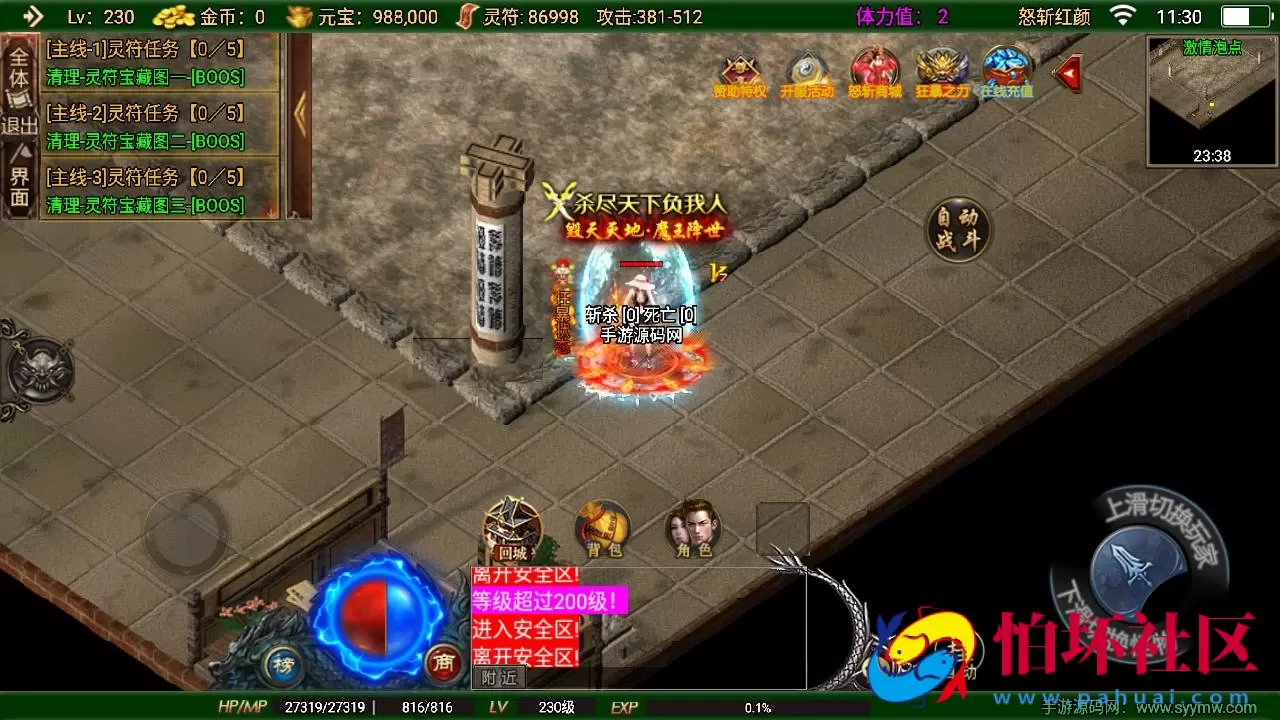 【传奇手游之怒斩红颜六大陆】单职业复古特色战神引擎传奇手游-最新打包Win服务端源码视频架设教程-新版GM多功能网页授权物品后台-GM直冲网页后台-安卓苹果IOS双端版本