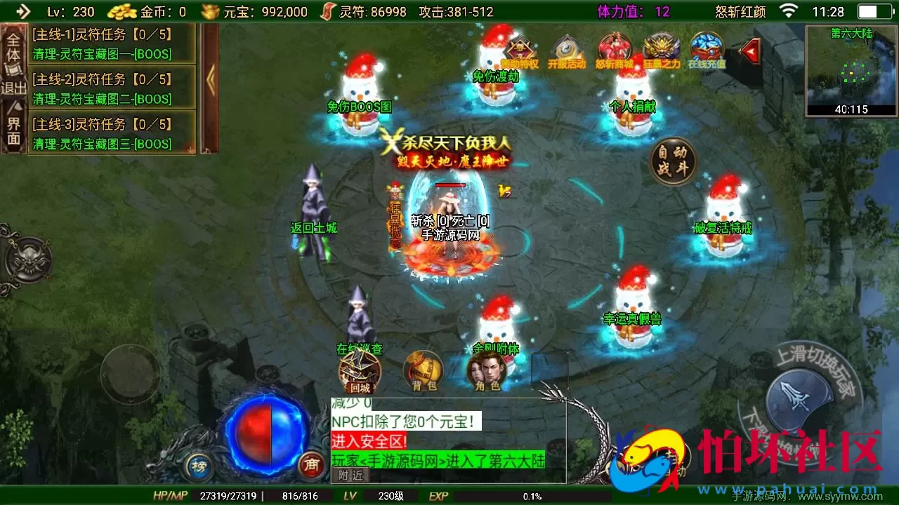 【传奇手游之怒斩红颜六大陆】单职业复古特色战神引擎传奇手游-最新打包Win服务端源码视频架设教程-新版GM多功能网页授权物品后台-GM直冲网页后台-安卓苹果IOS双端版本