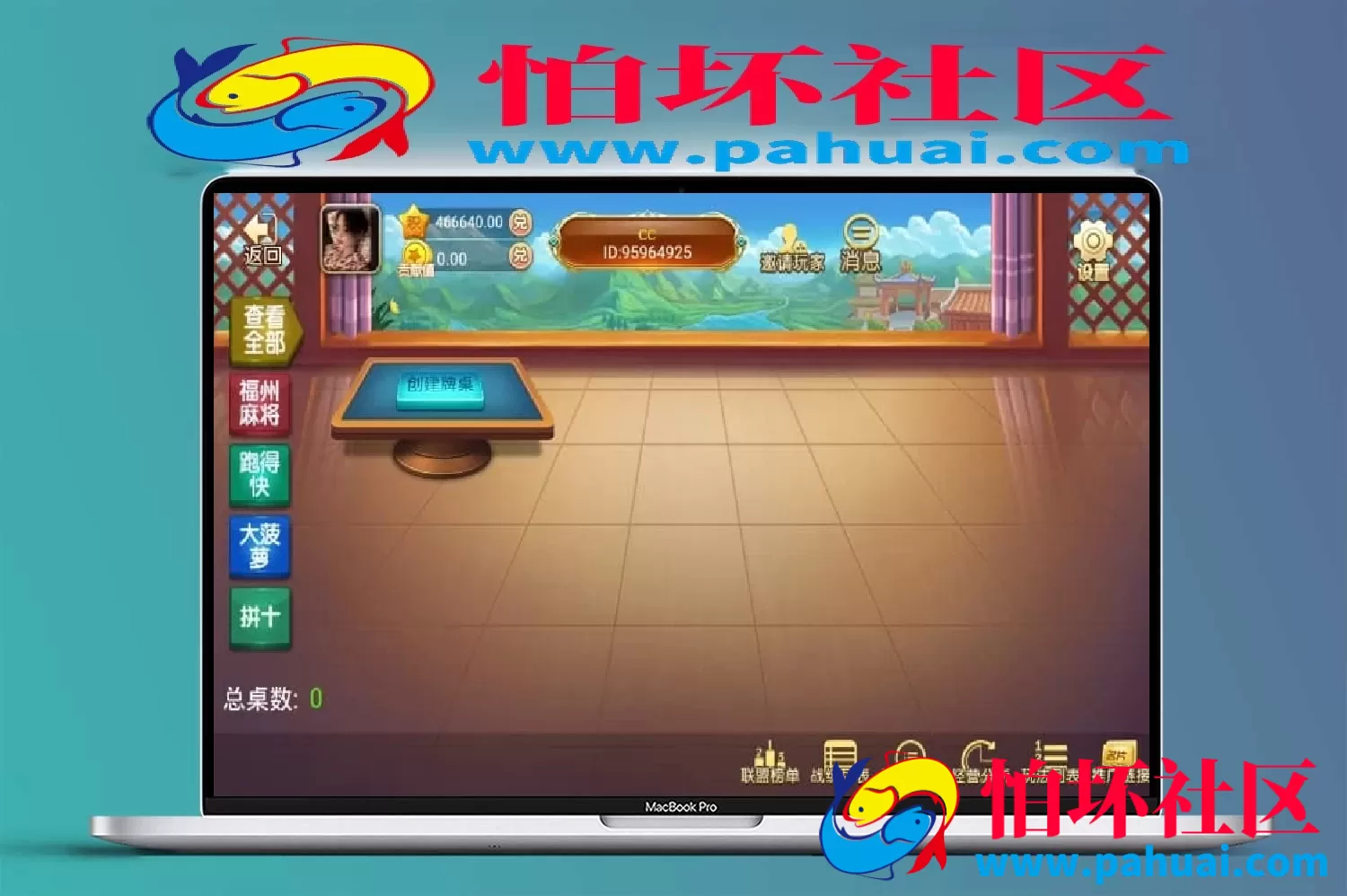 APP房卡+金币模式之百乐联盟棋牌平台程序（福建玩法定制版）